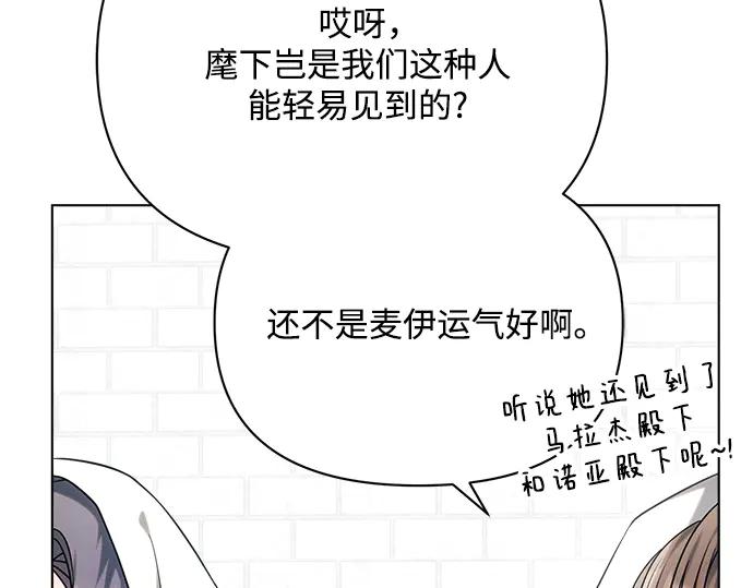 《黑暗皇女：雅什泰洛迪》第35话 第79页
