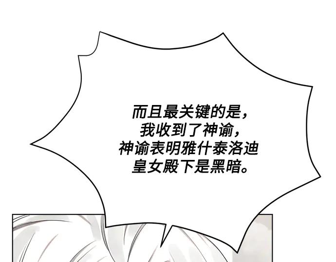 《黑暗皇女：雅什泰洛迪》第35话 第163页