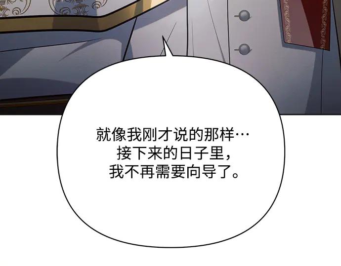 《黑暗皇女：雅什泰洛迪》第35话 第139页