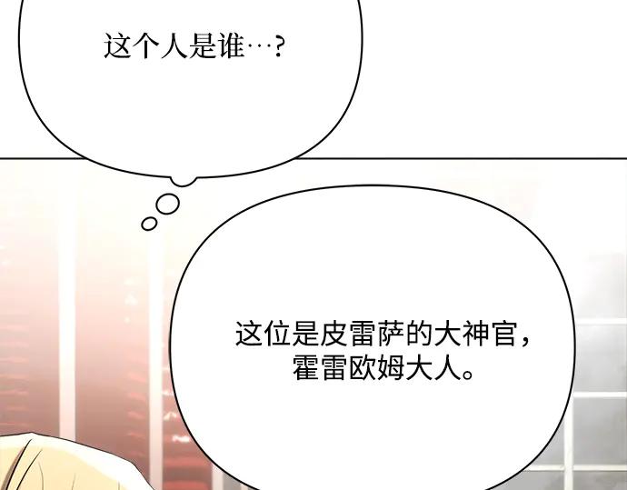 《黑暗皇女：雅什泰洛迪》第35话 第136页