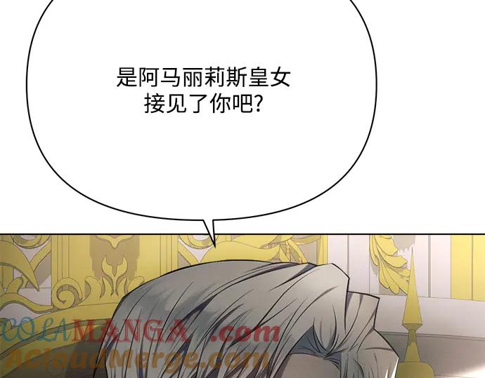 《黑暗皇女：雅什泰洛迪》第35话 第117页