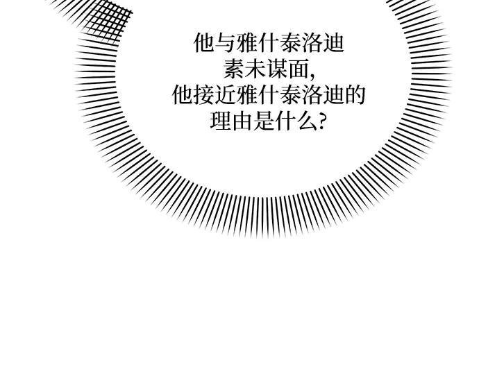 《黑暗皇女：雅什泰洛迪》第35话 第227页