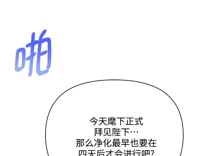 《黑暗皇女：雅什泰洛迪》第35话 第74页