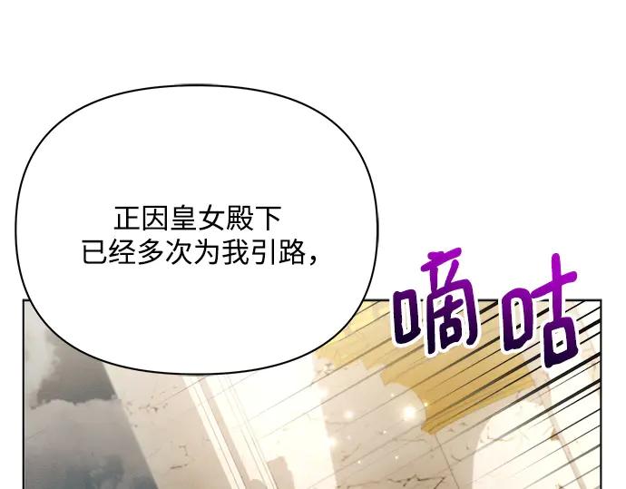 《黑暗皇女：雅什泰洛迪》第35话 第124页