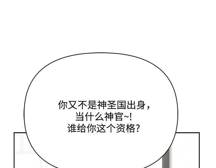 《黑暗皇女：雅什泰洛迪》第35话 第91页
