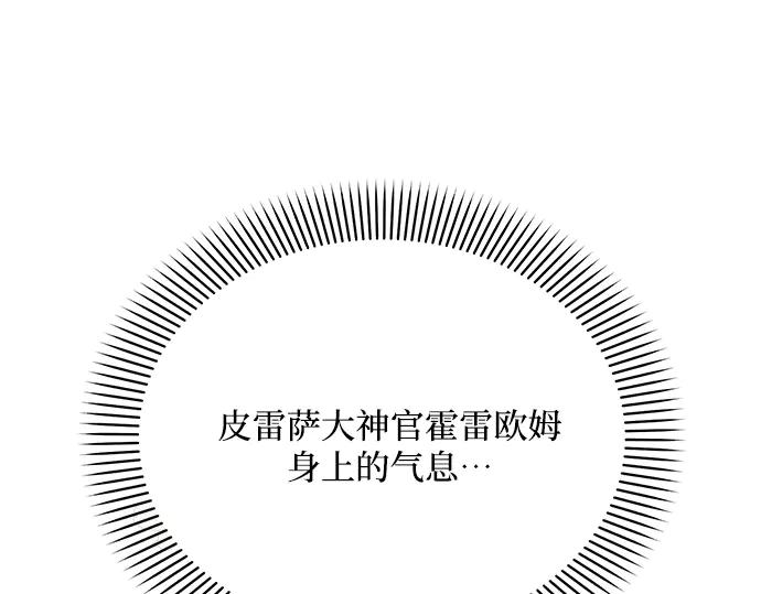 《黑暗皇女：雅什泰洛迪》第35话 第239页