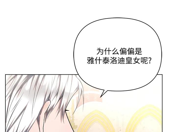 《黑暗皇女：雅什泰洛迪》第35话 第172页
