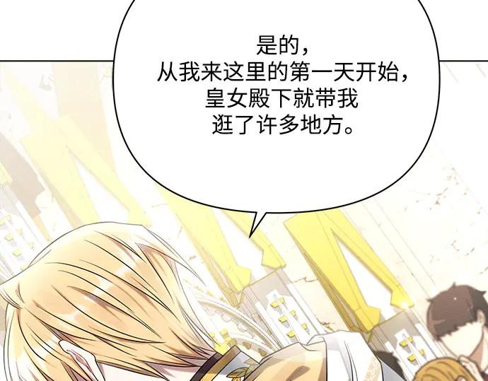 《黑暗皇女：雅什泰洛迪》第35话 第120页
