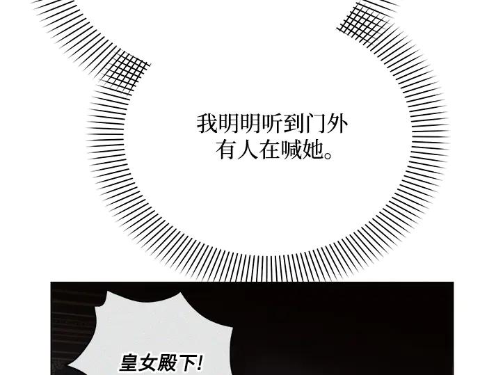《黑暗皇女：雅什泰洛迪》第35话 第6页