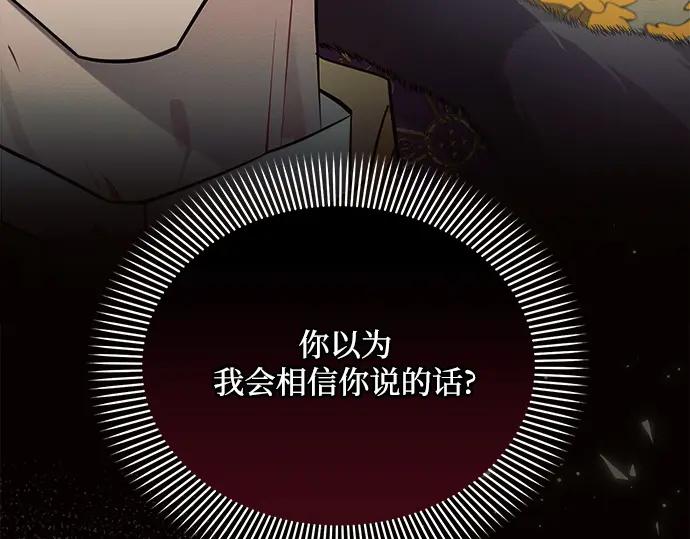 《黑暗皇女：雅什泰洛迪》第35话 第178页