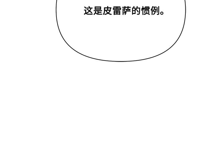 《黑暗皇女：雅什泰洛迪》第35话 第144页