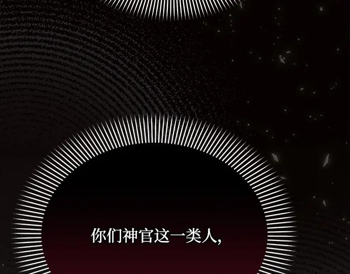 《黑暗皇女：雅什泰洛迪》第35话 第179页