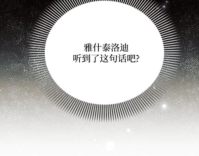 《黑暗皇女：雅什泰洛迪》第35话 第24页