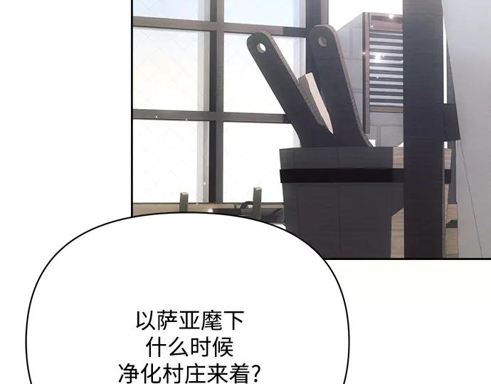 《黑暗皇女：雅什泰洛迪》第35话 第72页