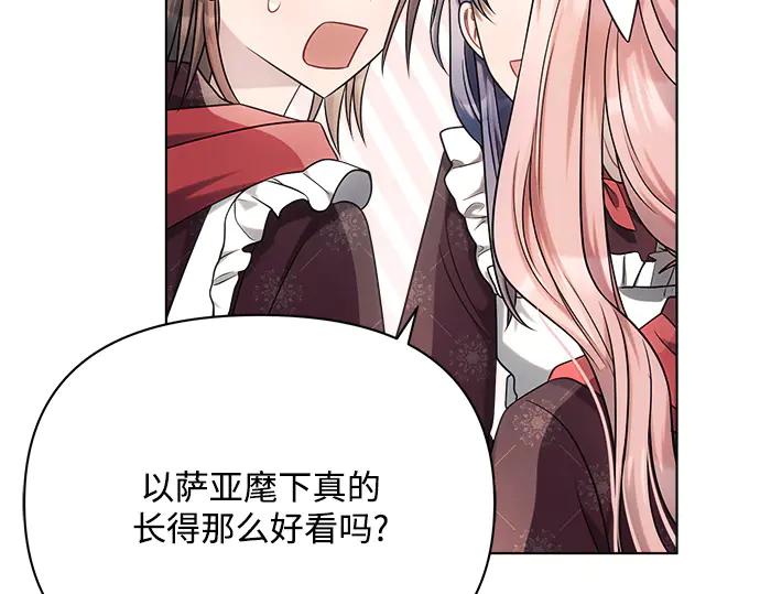 《黑暗皇女：雅什泰洛迪》第35话 第84页