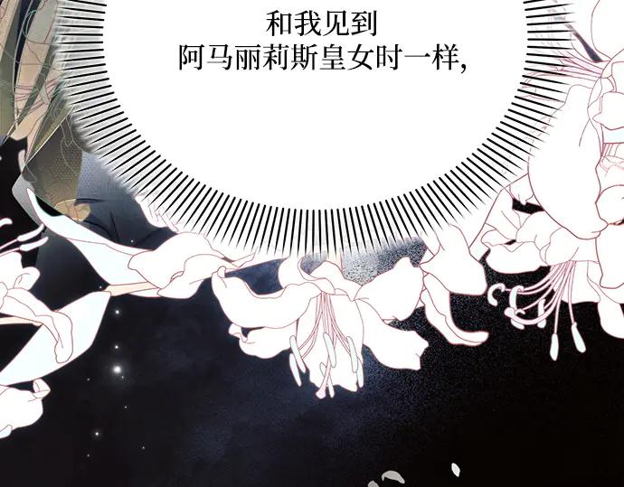 《黑暗皇女：雅什泰洛迪》第35话 第243页