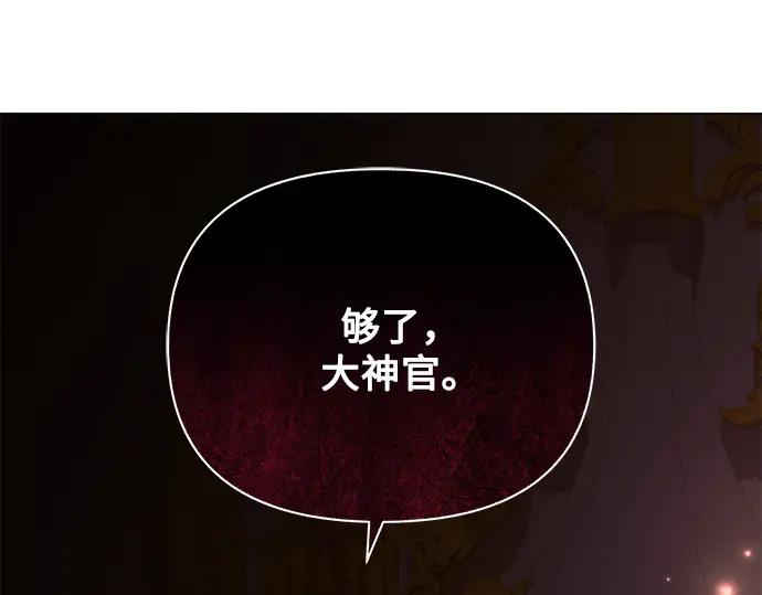 《黑暗皇女：雅什泰洛迪》第35话 第167页