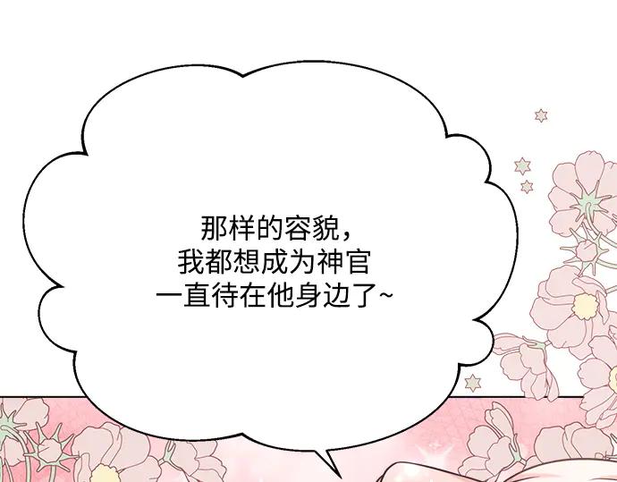 《黑暗皇女：雅什泰洛迪》第35话 第86页