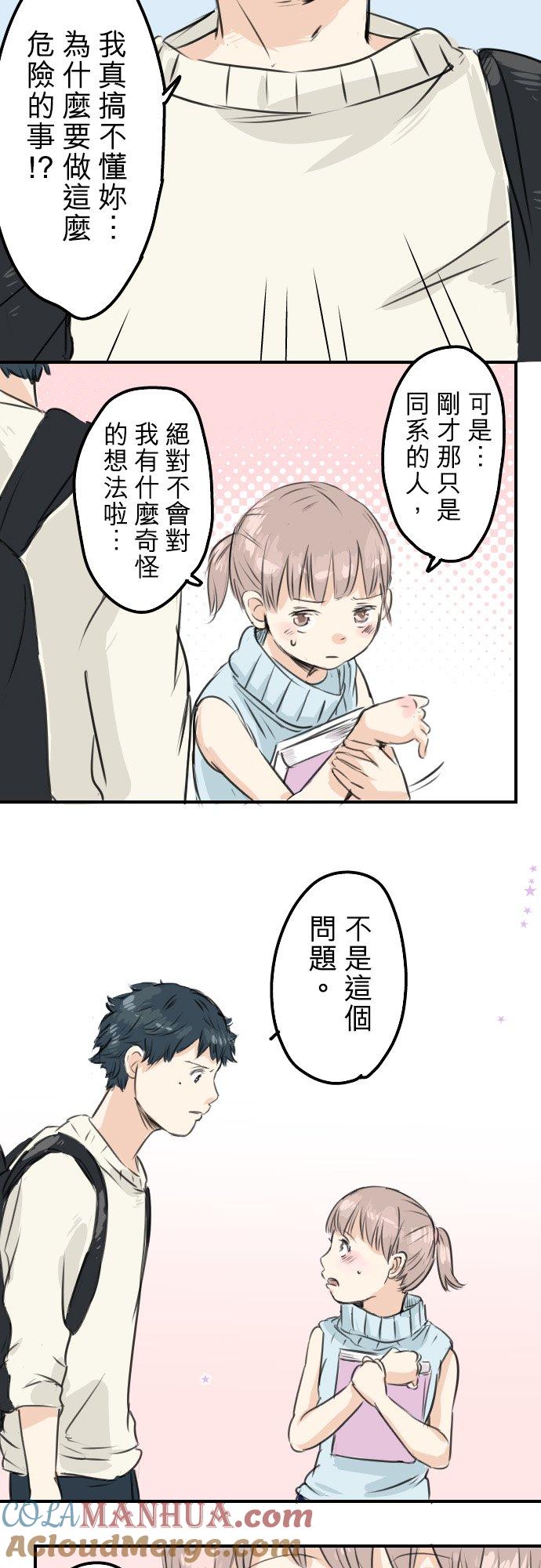 《犬系男子恋爱中》第49话 不安的心情 第13页