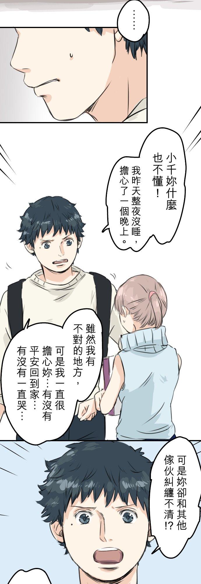 《犬系男子恋爱中》第49话 不安的心情 第12页
