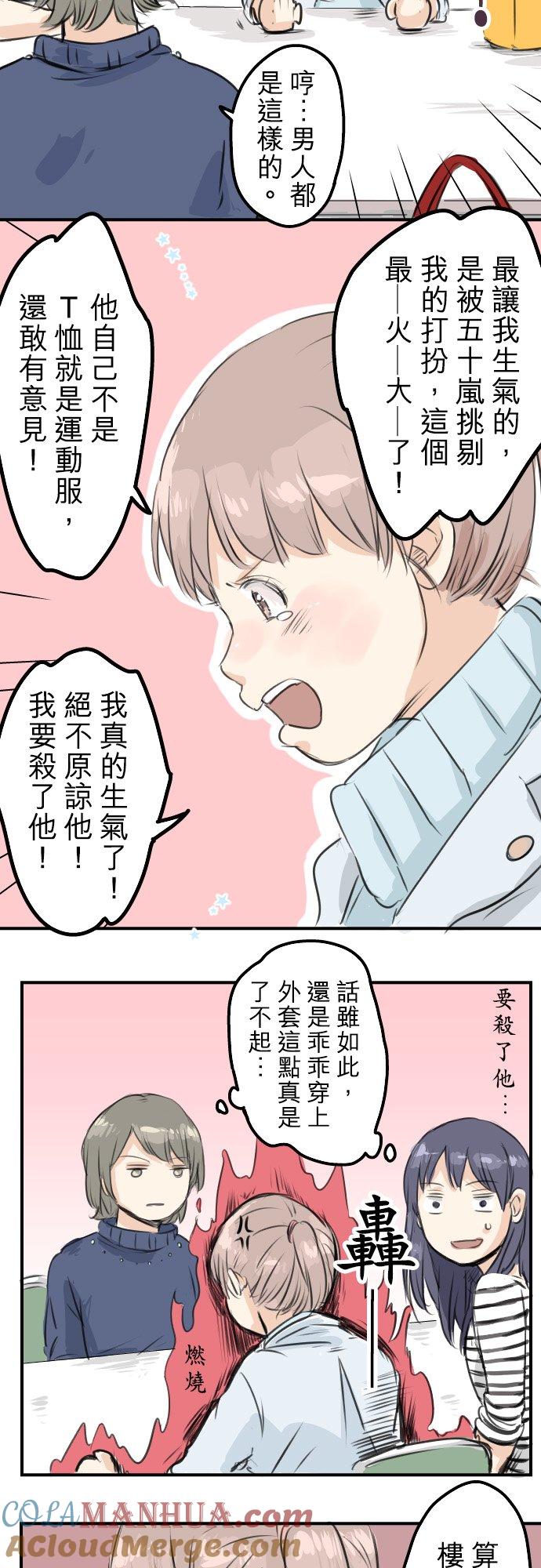 《犬系男子恋爱中》第49话 不安的心情 第17页
