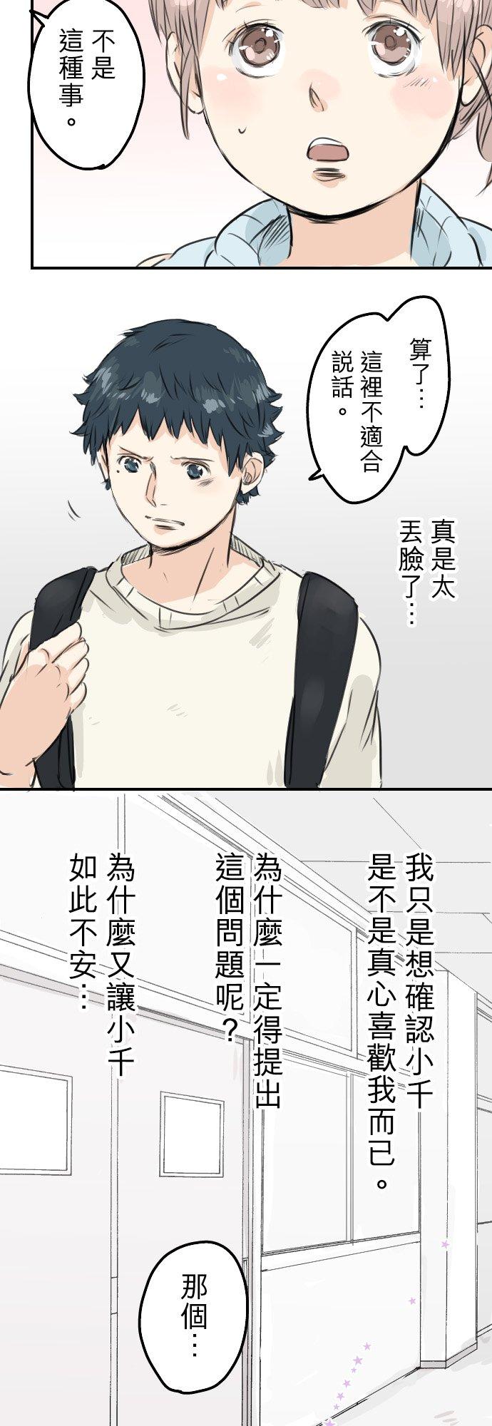 《犬系男子恋爱中》第49话 不安的心情 第14页