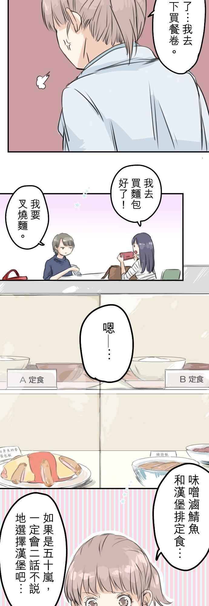 《犬系男子恋爱中》第49话 不安的心情 第18页