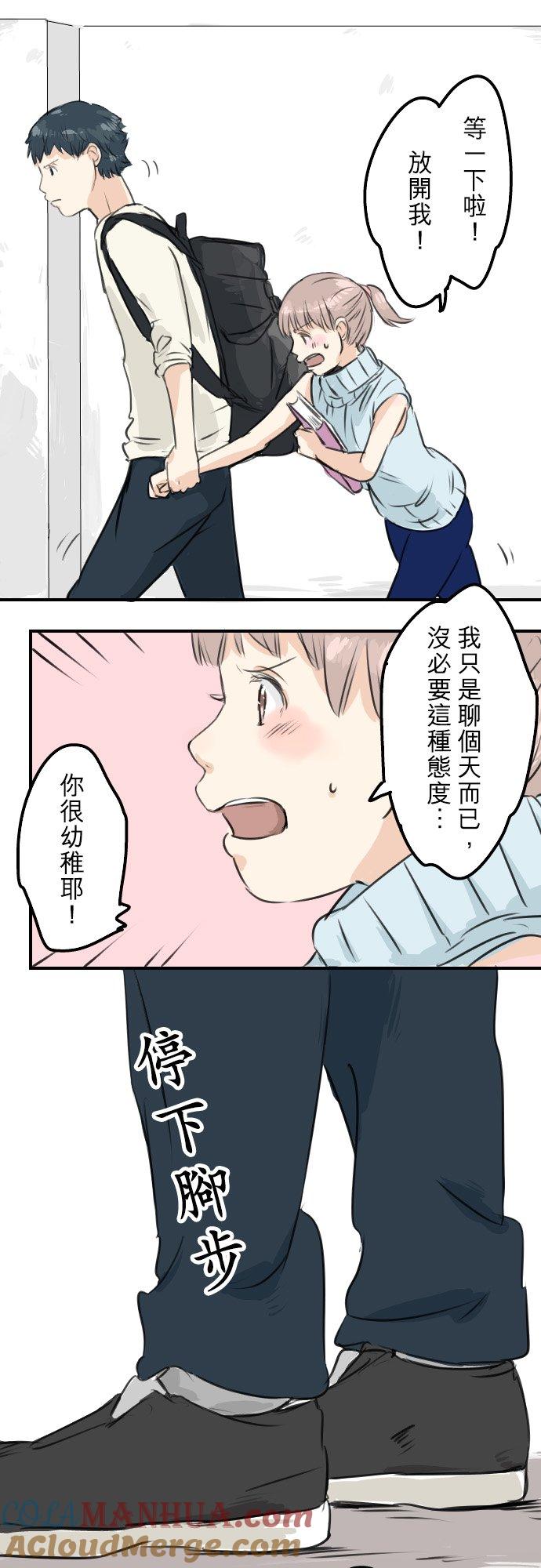 《犬系男子恋爱中》第49话 不安的心情 第11页