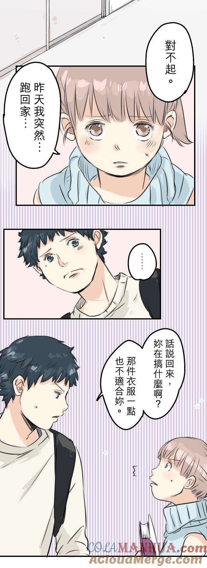 《犬系男子恋爱中》第49话 不安的心情 第15页