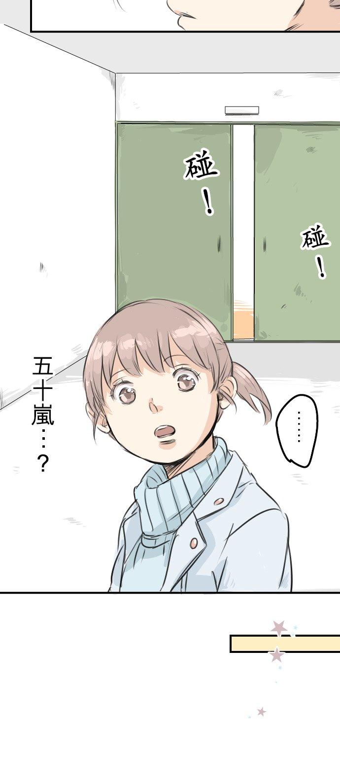《犬系男子恋爱中》第49话 不安的心情 第20页