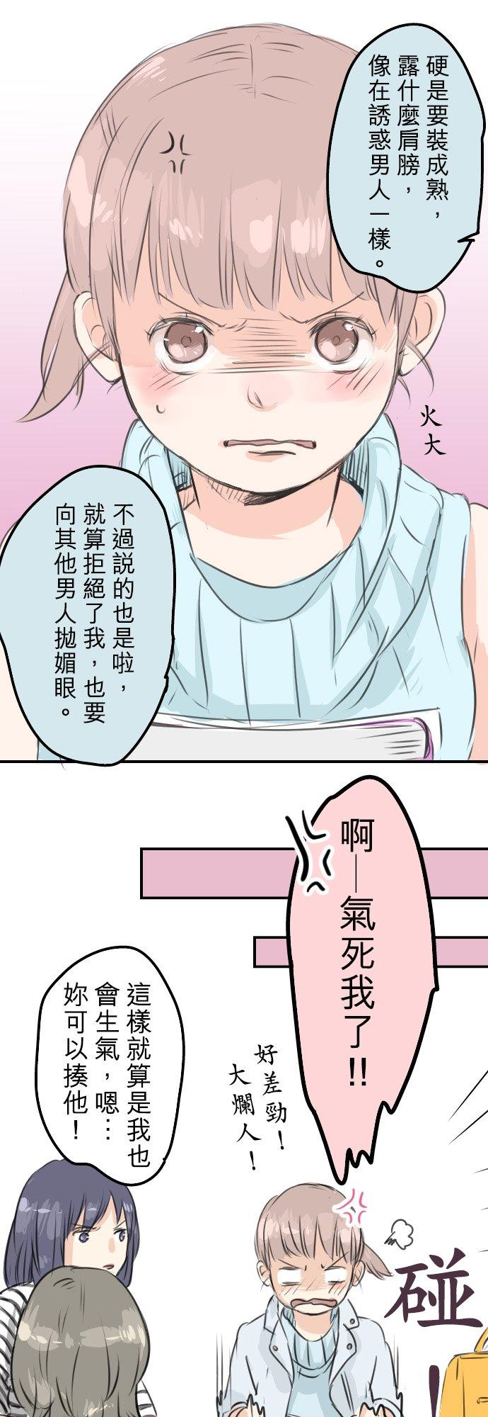 《犬系男子恋爱中》第49话 不安的心情 第16页