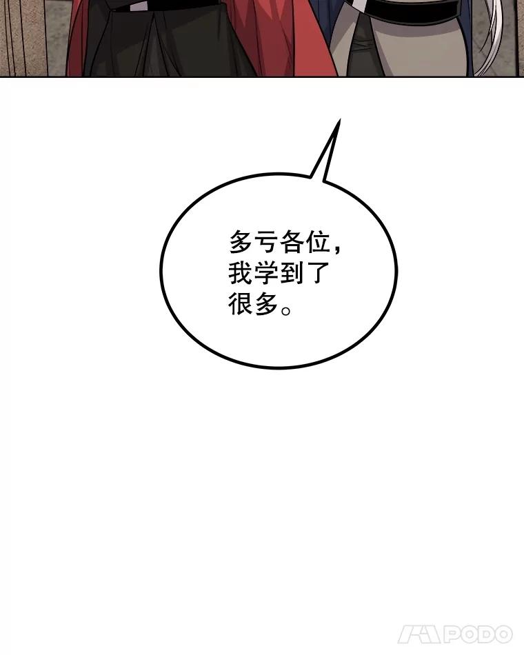 《被圣剑选择的少年》104.继续上路 第70页
