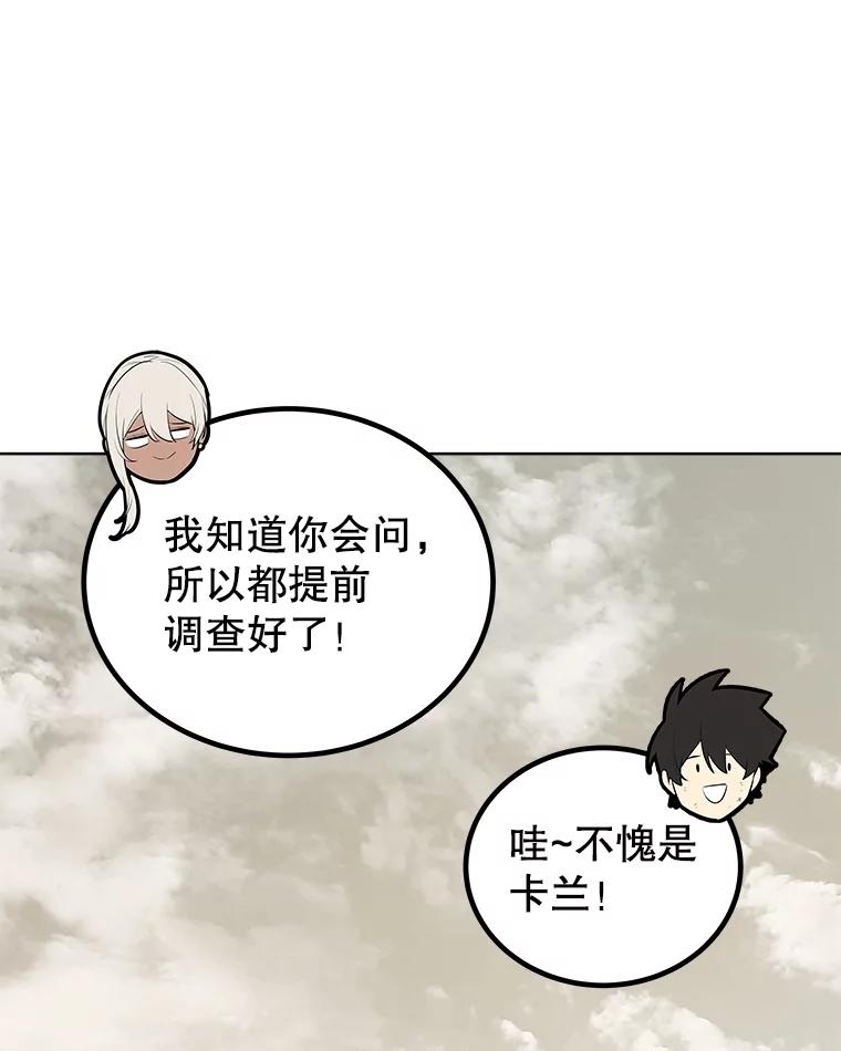 《被圣剑选择的少年》104.继续上路 第91页