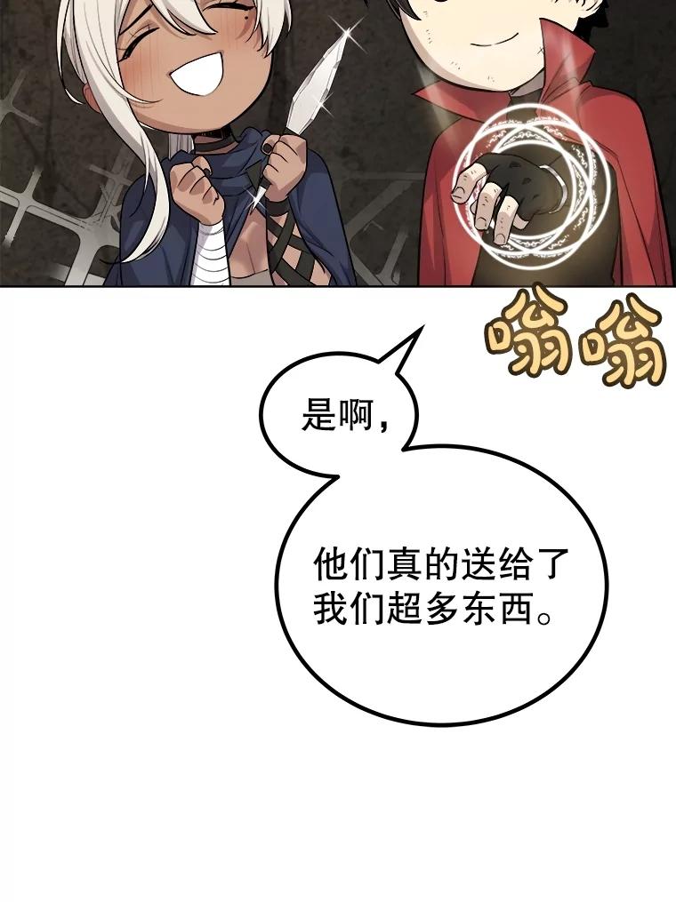 《被圣剑选择的少年》104.继续上路 第84页
