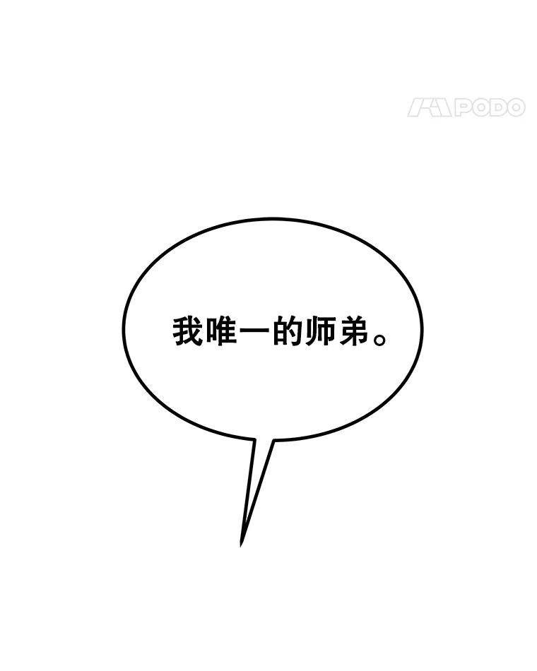 《被圣剑选择的少年》104.继续上路 第63页