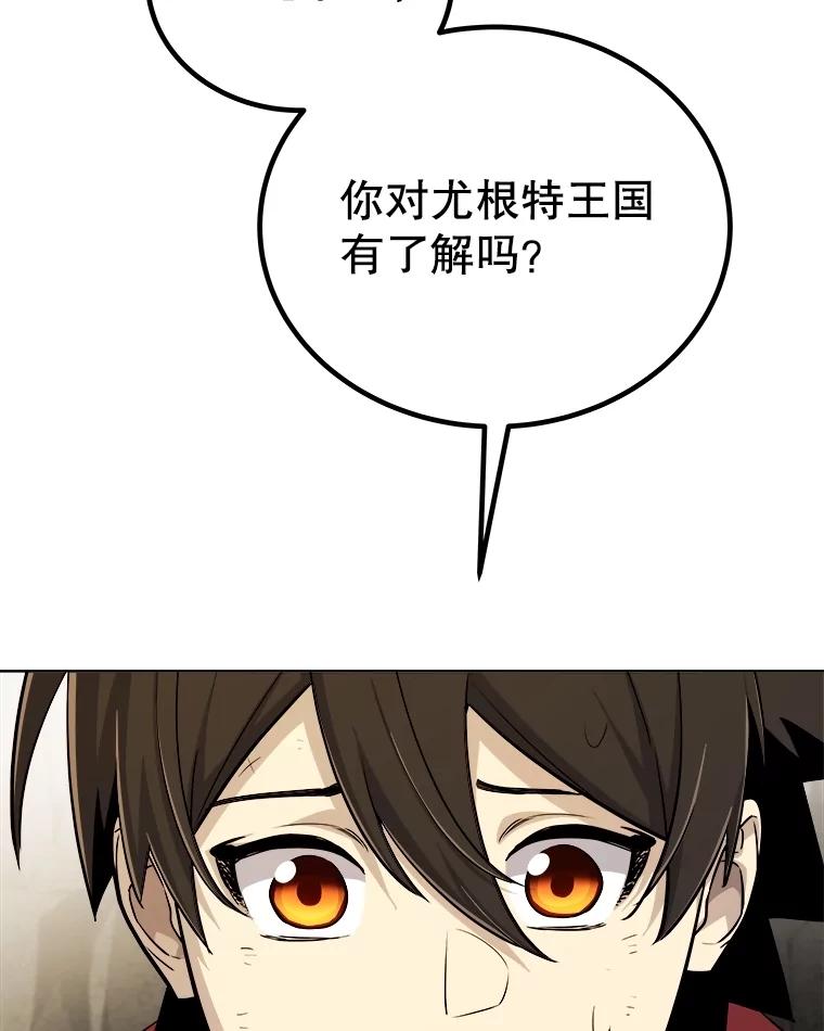 《被圣剑选择的少年》104.继续上路 第88页
