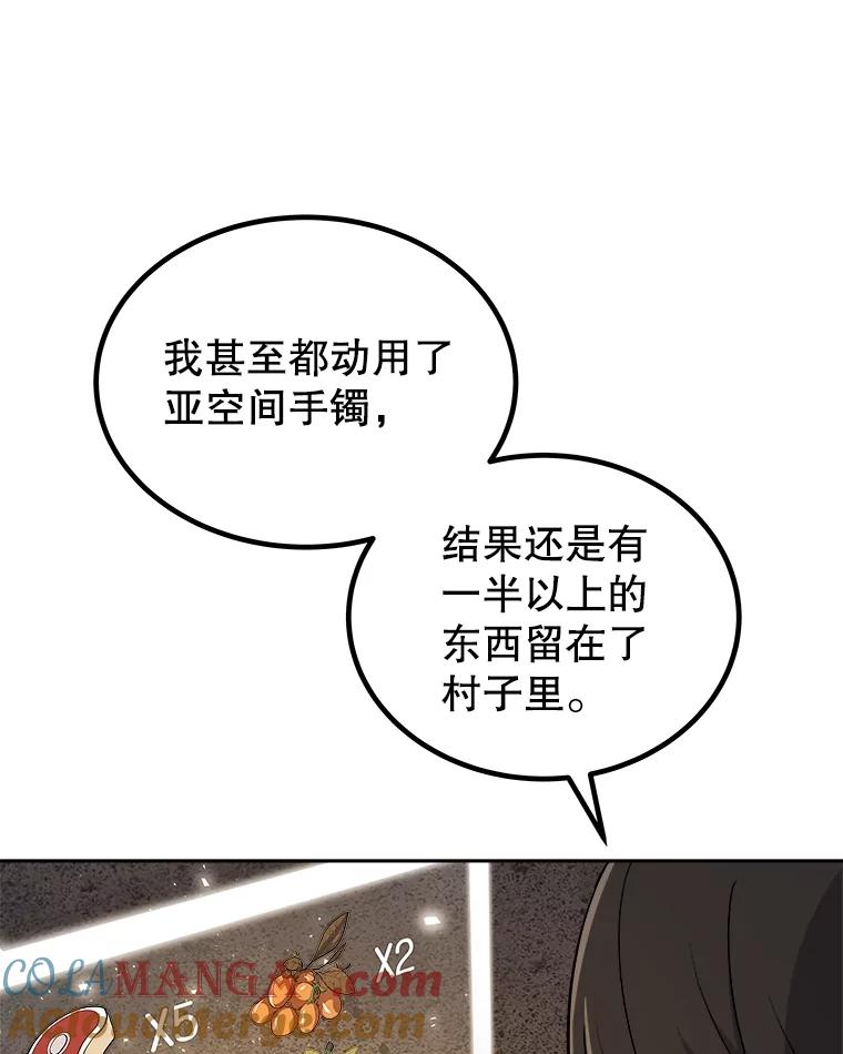 《被圣剑选择的少年》104.继续上路 第85页