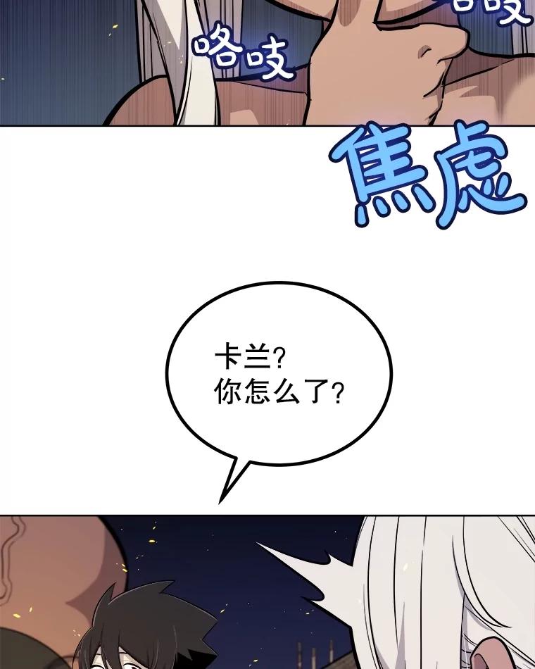 《被圣剑选择的少年》104.继续上路 第47页