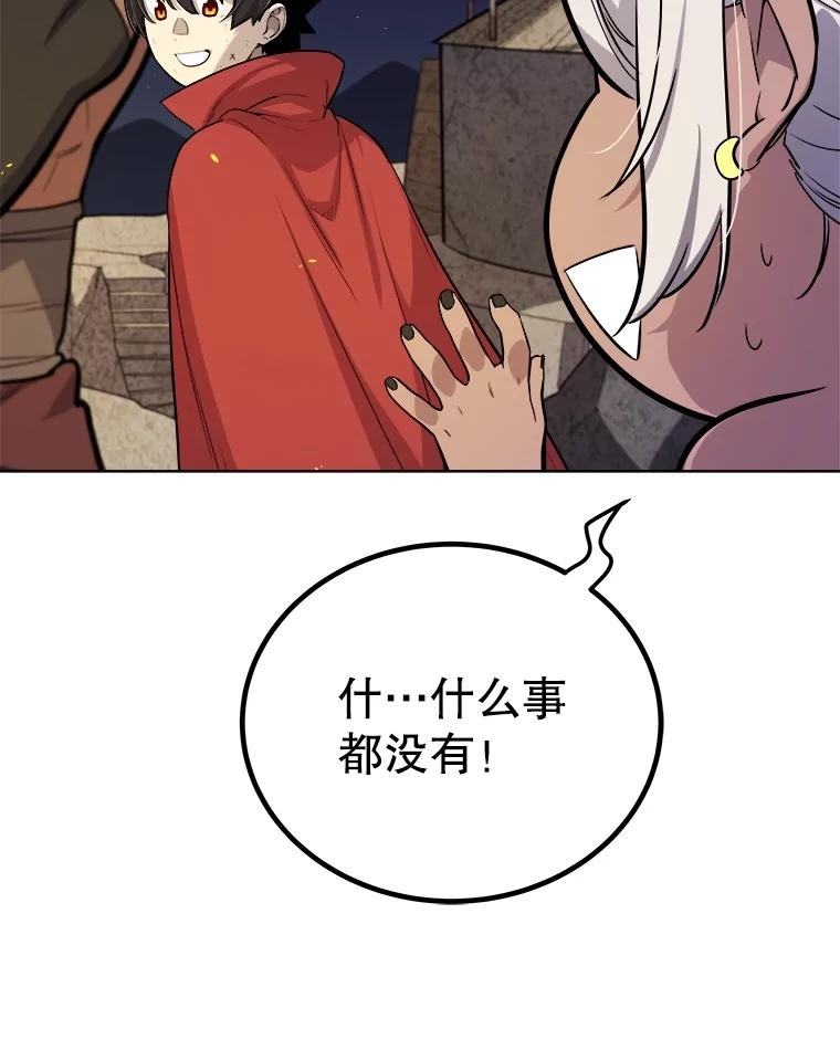 《被圣剑选择的少年》104.继续上路 第48页
