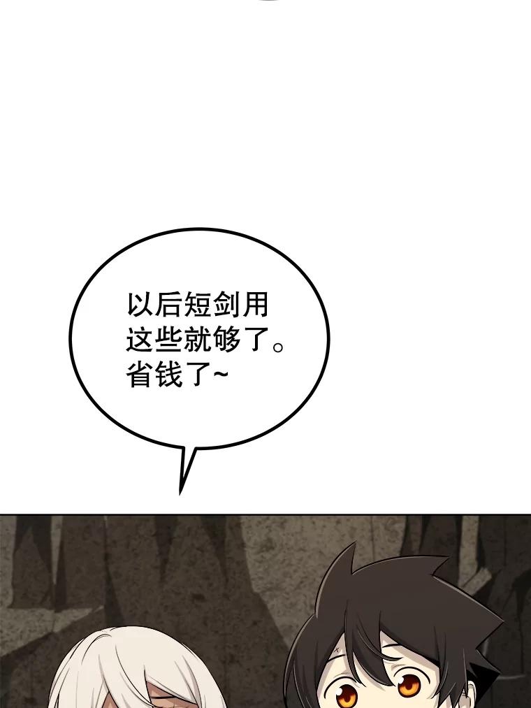 《被圣剑选择的少年》104.继续上路 第83页
