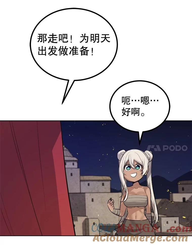 《被圣剑选择的少年》104.继续上路 第49页