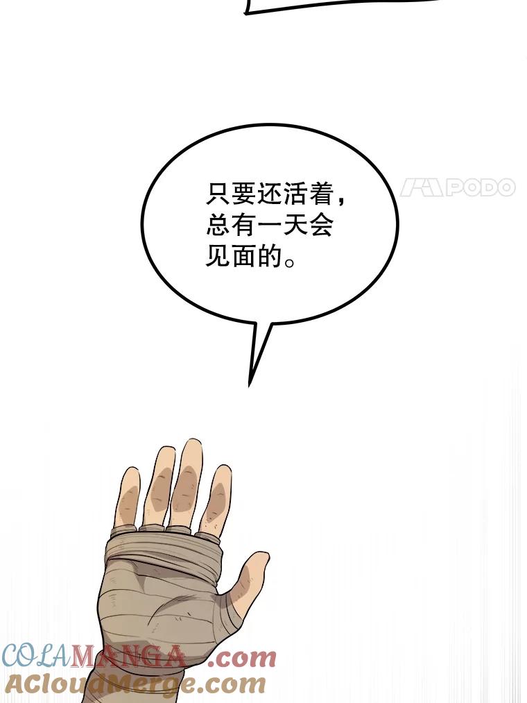 《被圣剑选择的少年》104.继续上路 第73页