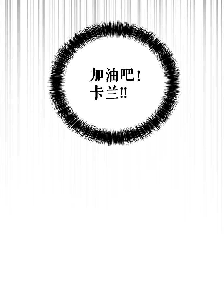 《被圣剑选择的少年》104.继续上路 第54页