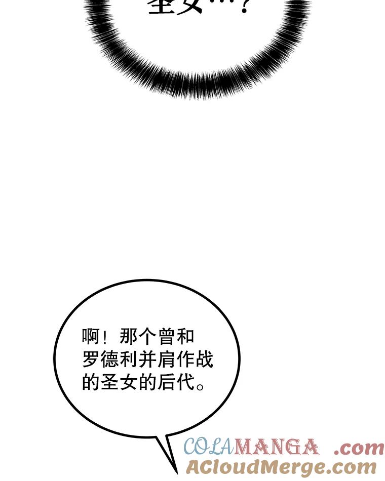 《被圣剑选择的少年》104.继续上路 第37页