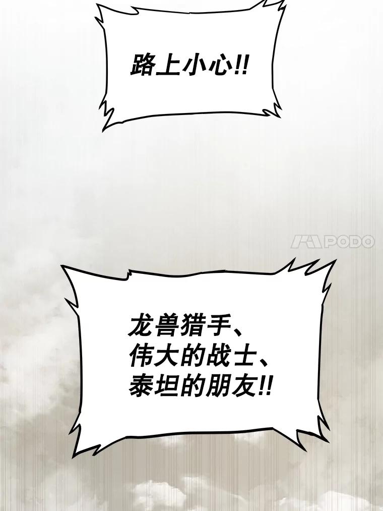 《被圣剑选择的少年》104.继续上路 第76页