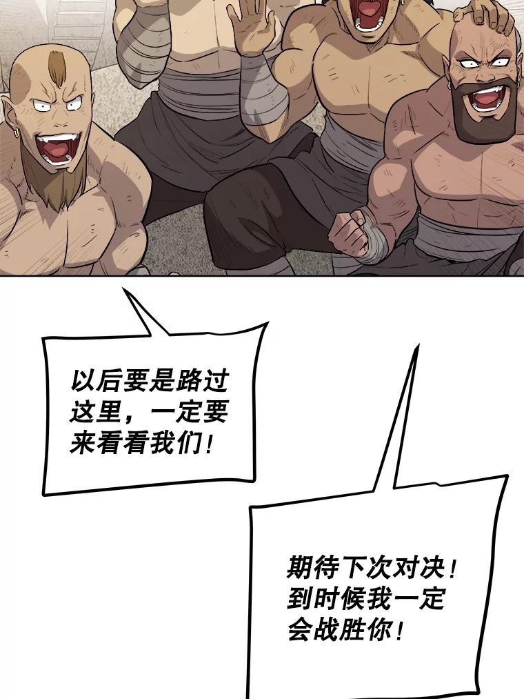 《被圣剑选择的少年》104.继续上路 第72页
