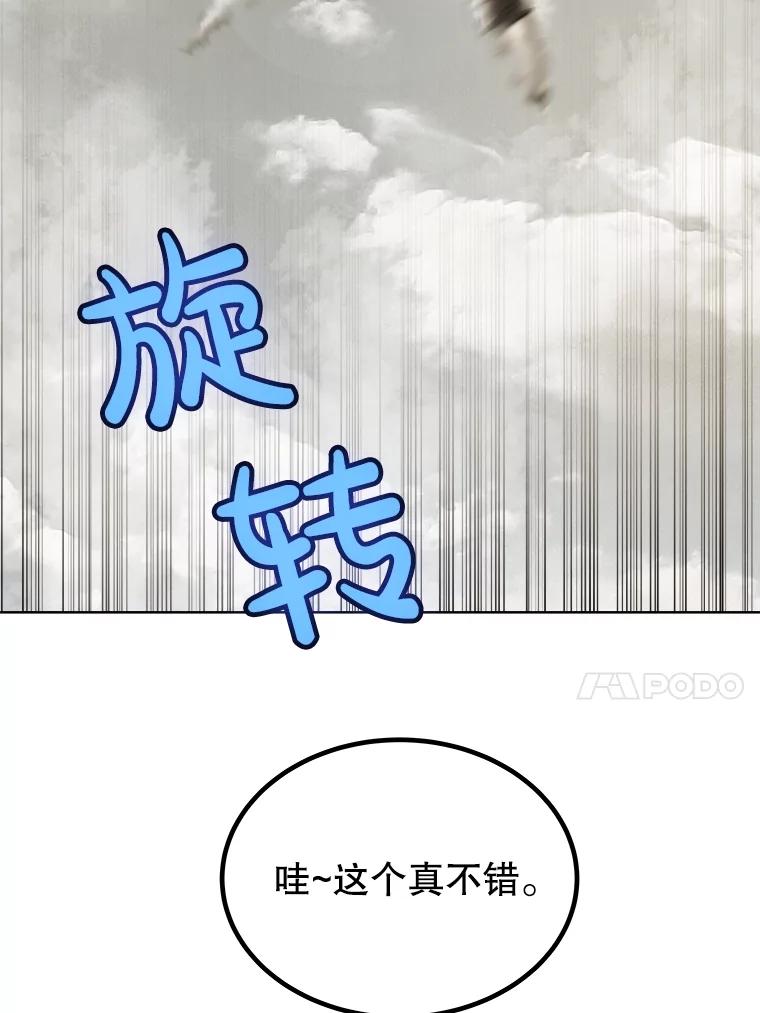 《被圣剑选择的少年》104.继续上路 第79页