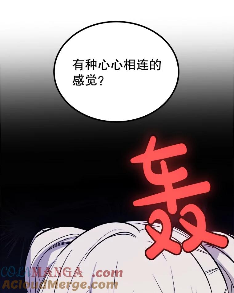 《被圣剑选择的少年》104.继续上路 第41页