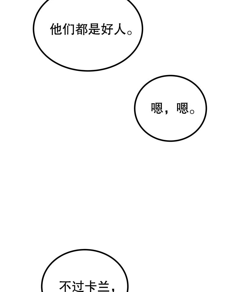 《被圣剑选择的少年》104.继续上路 第87页