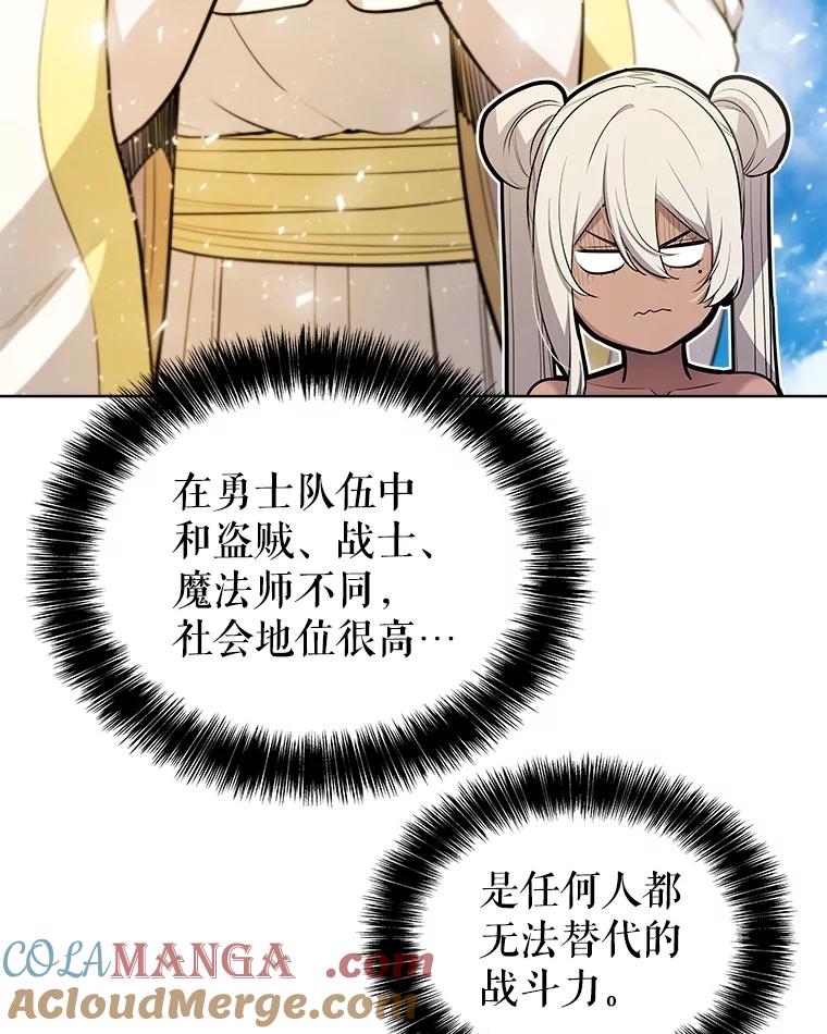 《被圣剑选择的少年》104.继续上路 第45页